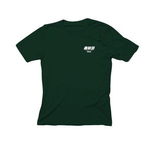 Shinrin Yoku Ni Tee • Forest