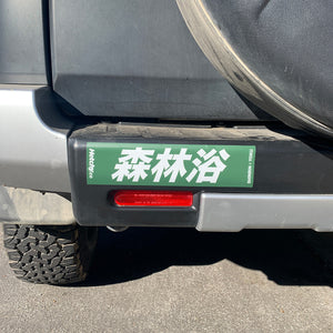 Shinrin Yoku Bumper Sticker
