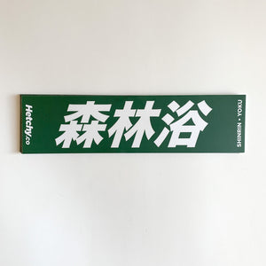 Shinrin Yoku Bumper Sticker